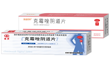 克霉唑陰道片